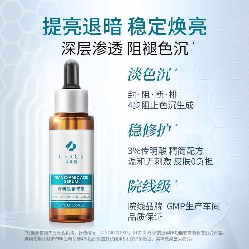 【新年礼物】优斐斯传明酸修护精华液氨甲环酸提亮肤色改善暗沉,淘宝优惠券,粉丝福利购,淘宝优惠卷