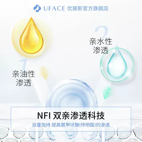 【618囤货】优斐斯5%氨甲环酸精华液传明酸高浓度淡色沉20ml*4瓶 图片 5