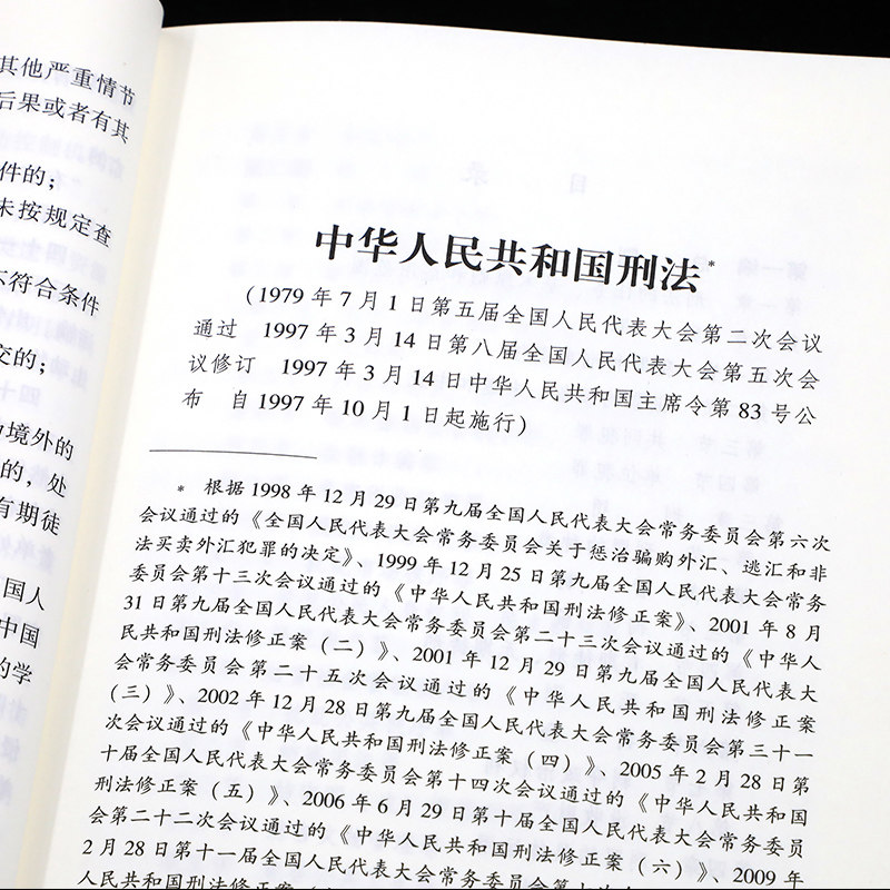 刑法2020年新修订中华人民共和国刑法含修正案十一11根据刑法修正案十一11新修订2020年刑法修正文本刑法法条条文法律法规汇编全套_虎窝淘