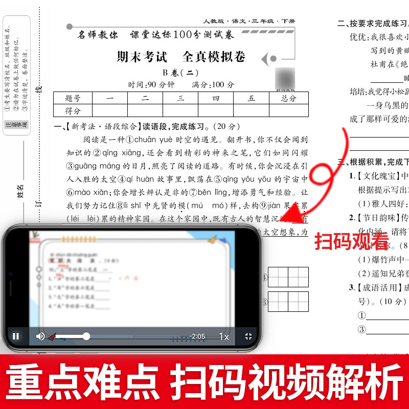 一年级二年级下册试卷测试卷全套三年级四五六年级语文数学英语人教版期末冲刺100分单元真题卷训练上册考试卷子小学生同步练习册