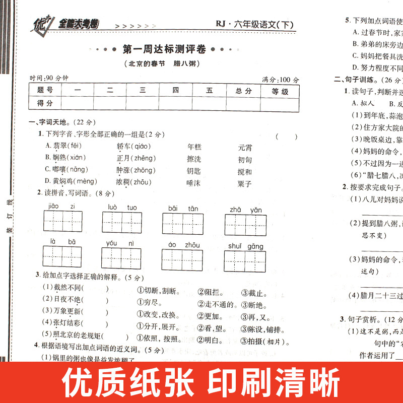 优+全能大考卷六年级下 RJ语文数学英语人教版周月考单元考期中期末测试卷数学小学同步练习题册专项语数英卷子北师苏教试卷下册-图0