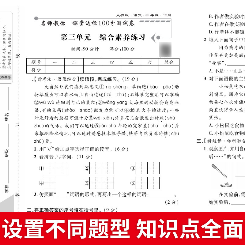 一年级二年级下册试卷测试卷全套三年级四五六年级语文数学英语人教版期末冲刺100分单元真题卷训练上册考试卷子小学生同步练习册