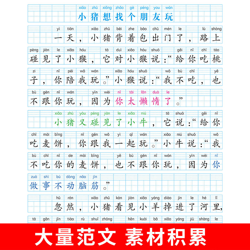 看图写话一二年级下学期人教版小学生好词好句好段日记作文书起步范文大全一年级上下册阅读理解专项训练老师同步说话推荐每日一练