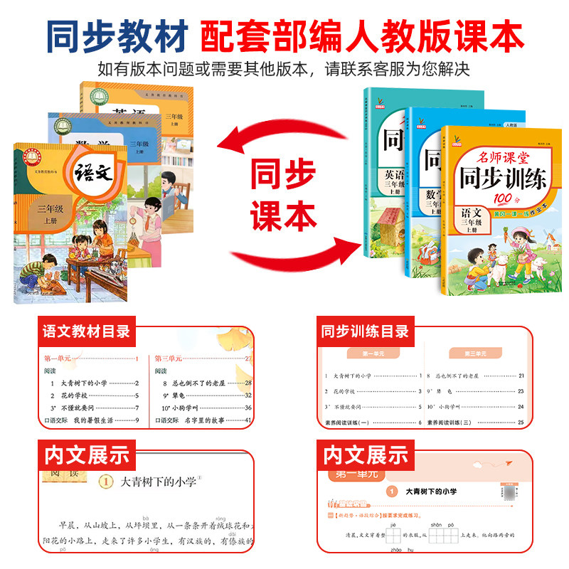 三年级上册同步练习册语文数学英语人教版同步训练全套小学生部编版语数英一课一练名师课堂100分课课练练习题3年级辅导课时天天练