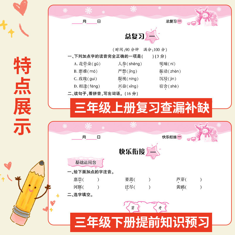 三年级上册寒假作业人教版语文数学英语全套新版部编同步训练总预习复习黄冈快乐假期下册练习册题小学生寒假衔接作业3三年级上册