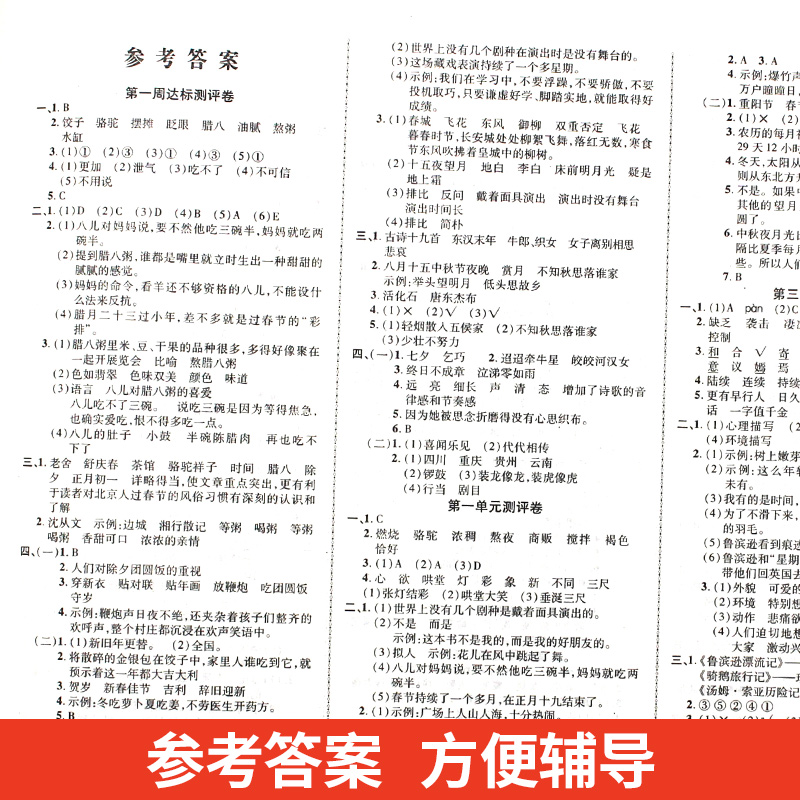 优+全能大考卷 六年级下 RJ语文数学英语人教版周月考单元考期中期末测试卷数学小学同步练习题册专项语数英卷子北师苏教试卷下册 - 图1