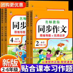 【2-6年级】小学同步作文上下册