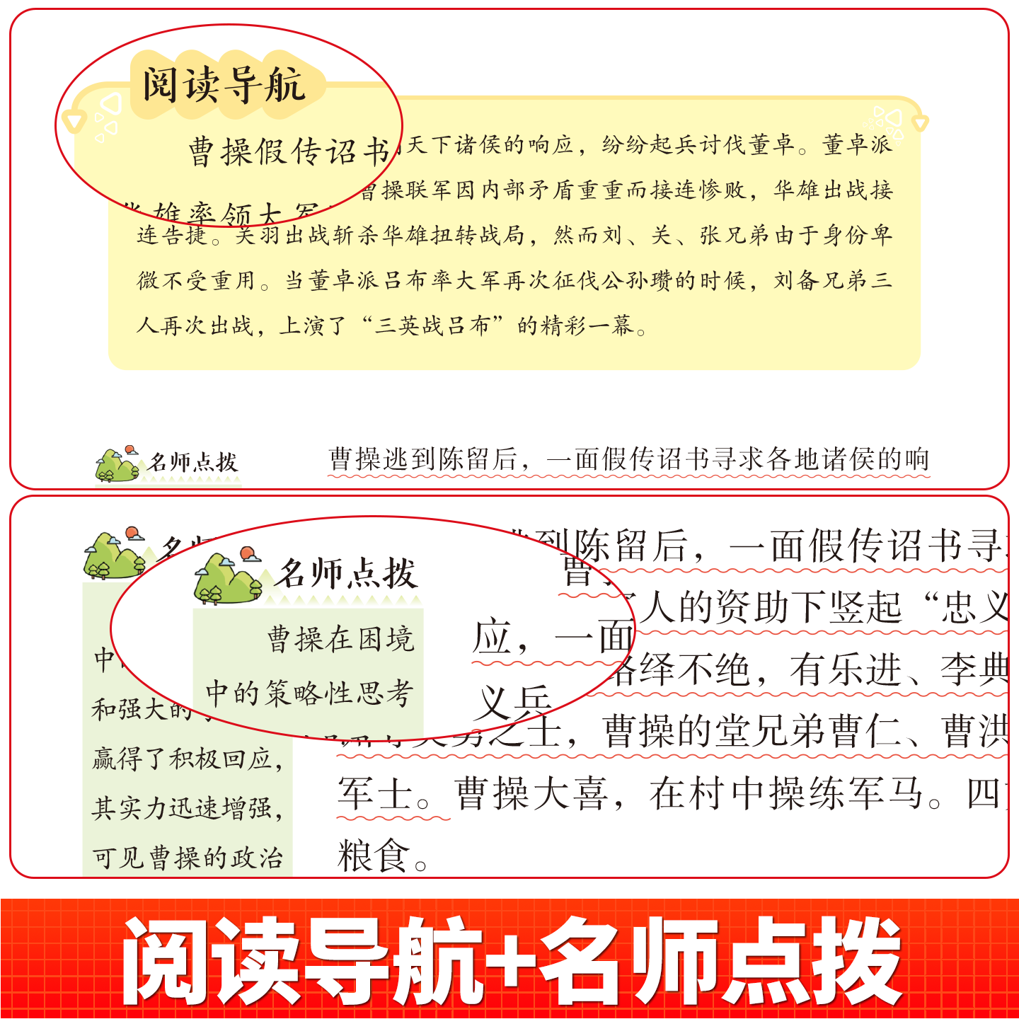 全套4册三国演义小学生版西游记五年级必读四大名著原著正版青少年儿童红楼梦快乐读书吧人教版五下推荐阅读书目水浒传必读课外书5