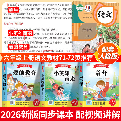 全套3册 童年六年级上册必读的课外书高尔基原著正版快乐读书吧六上阅读书籍人教版书目爱的教育亚米契斯小英雄雨来管烨6上完整版 - 图0