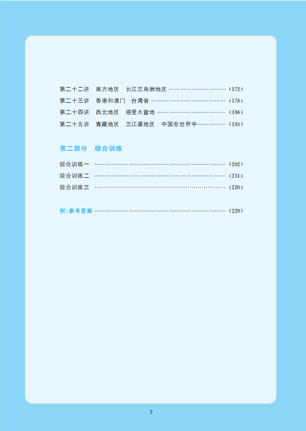 新2024版【正版现货】知识图谱.初中地理:综合版 初一 初二 中考会考  图谱呈现，建构主干知识 精准定位 立足学考 济南出版社 - 图2