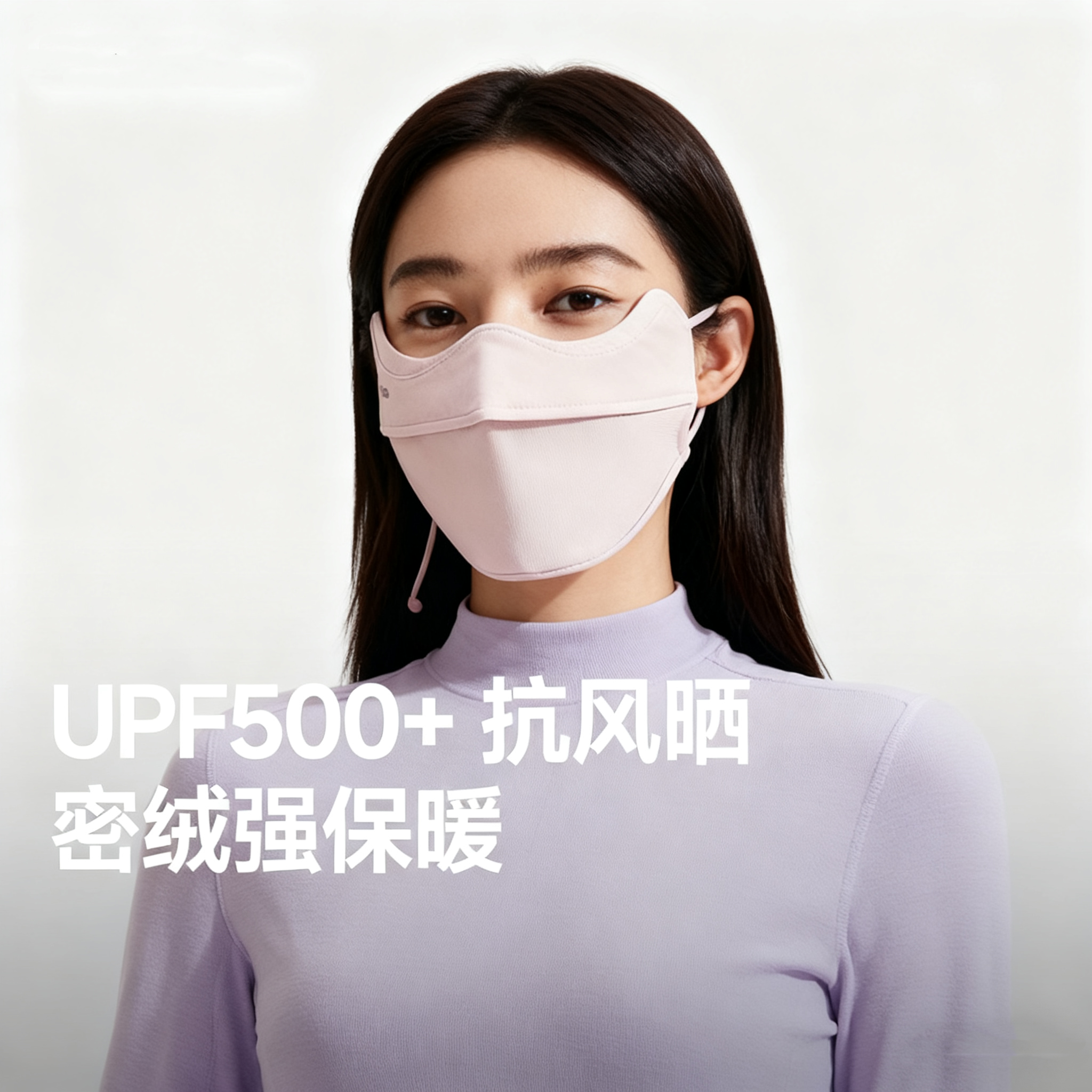 【官方正品店】蕉下保暖口罩防晒秋冬防寒密绒保温透气不冻脸面罩,淘宝优惠券,粉丝福利购,淘宝优惠卷