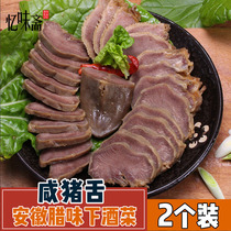 Anhui Salty Pig Tongue Dry Pork Pig Tongue Farmhouse Handmade Pickled Pork Mouth Strip Year Goods Rasmell 2 Only Clothing