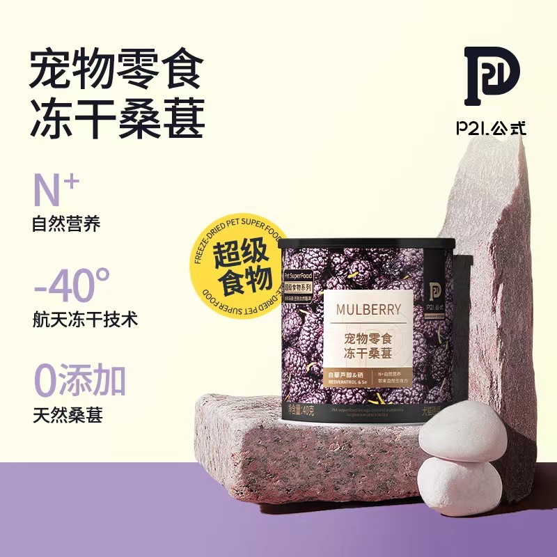 P21公式宠物狗猫冻干果蔬超级食物无花果甜菜根人用级别颗颗新鲜 - 图2