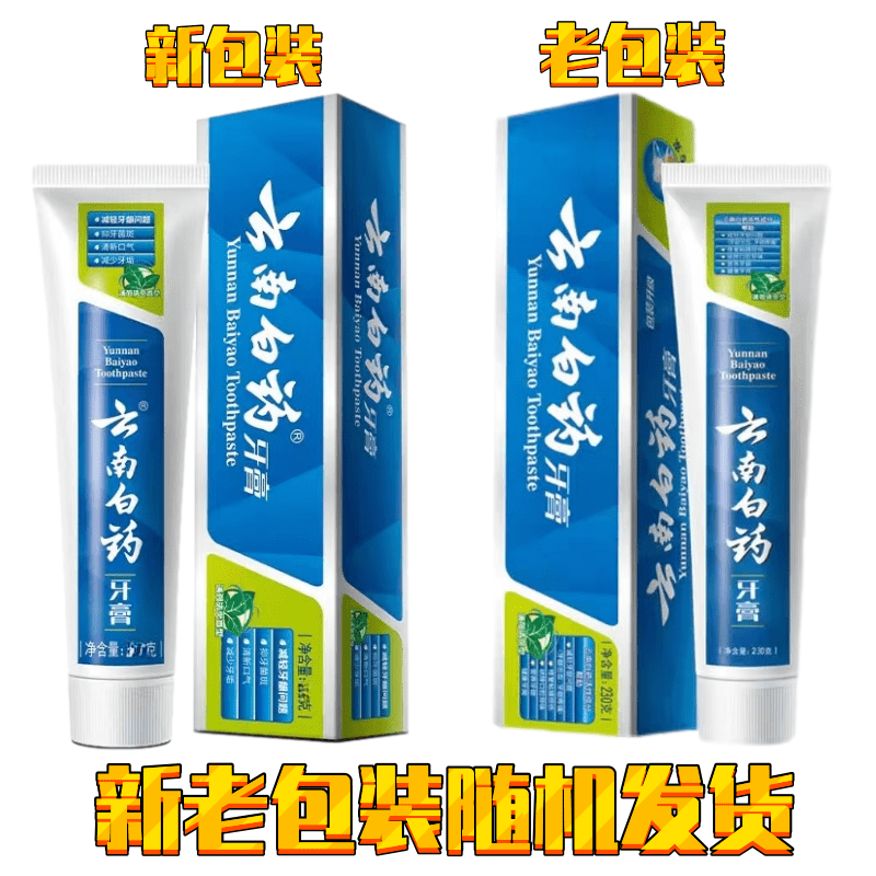 云南白药牙膏薄荷清爽型230g减轻牙龈问题修复黏膜清新口气包邮 - 图1