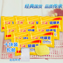 Shanghai sulfur soap 10 block dress clean and refreshing soap Laundry Soap Wash Face Mites Bath Soap