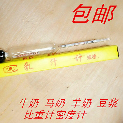 密度计液体玻璃比重计牛奶0-25 15-45 乳汁计豆浆乳制品含量包邮 - 图0