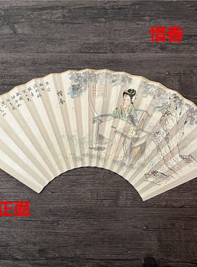 个性定制礼品折扇手绘扇面仕女图手绘画扇面 红楼之十二金钗扇面