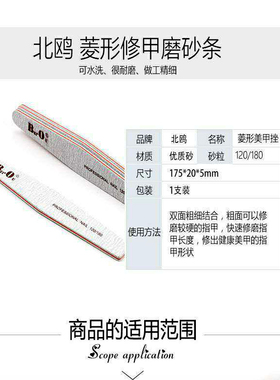 北鸥正品工具甲油胶菱形磨砂条