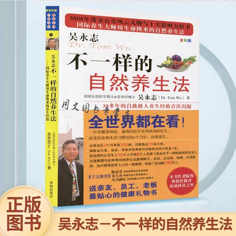 包邮 正版现货 吴永志－不一样的自然养生法 （教你使用榨汁机制作养生蔬果汁 ）养生机.破壁机指导用书