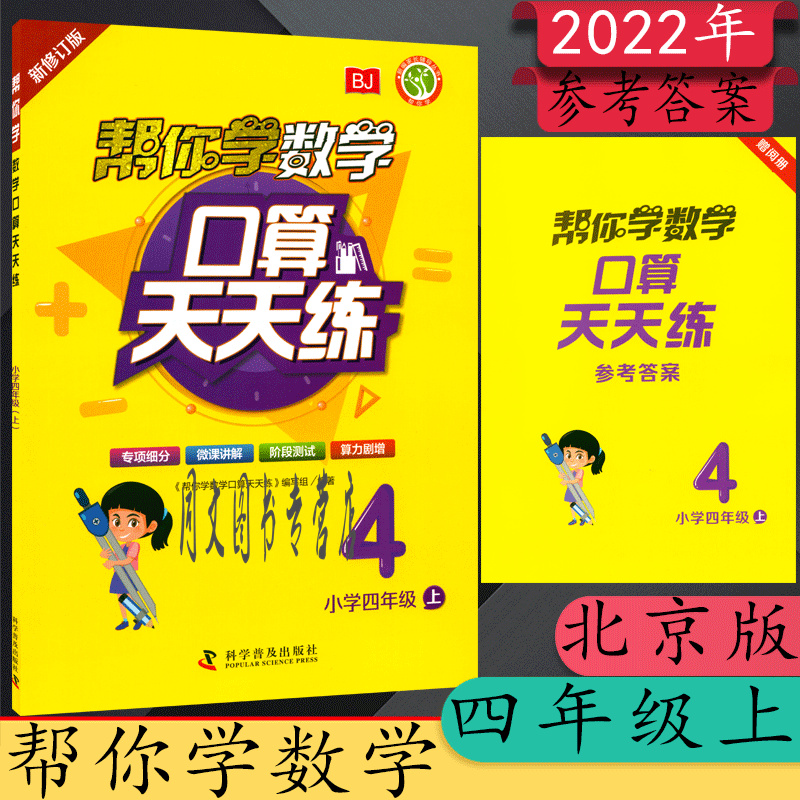 帮你学数学口算天天练小学一年级二年级三年级四年级五年级六年级上册下册北京版口算题卡口算速算心算同步练习计算天天练 - 图3