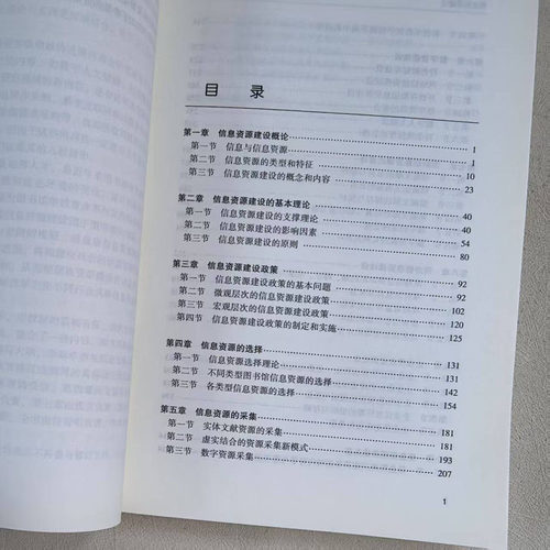 中法图正版 信息资源建设 第2版第二版 肖希明 武汉大学 高校图书馆学专业课程系列教材 信息资源建设大学本科考研教材理论体系 - 图1