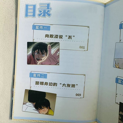 中法图正版 重返庭审现场 少年法庭 同名短视频漫画版 校园欺凌故意伤害等真实案件 未成年人人格培育法治教育普法漫画书 人民法院 - 图2