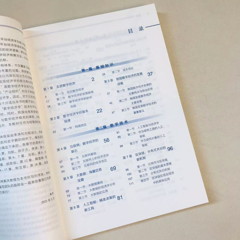 中法图正版 数字经济学导论 李涛 刘航 高等教育出版社 新文科数字经济 数字技术 市场交易 产业组织 测度增长 数字经济核算方法 - 图1