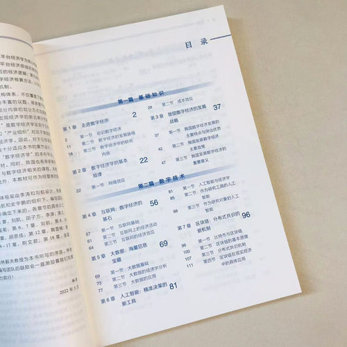 中法图正版 数字经济学导论 李涛 刘航 高等教育出版社 新文科数字经济 数字技术 市场交易 产业组织 测度增长 数字经济核算方法 - 图1