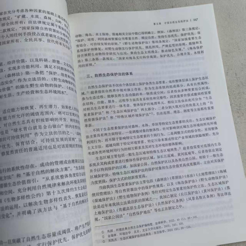 中法图正版 中国环境法学 竺效 新时代中国法学系列教材 中国环境法学理论 新型环境法学教材 环境法学教育 中国人民大学出版社 - 图2