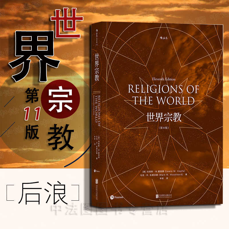 世界宗教百科 新人首单立减十元 21年7月 淘宝海外 世界宗教百科 新人首单立减十元 21年7月 淘宝海外