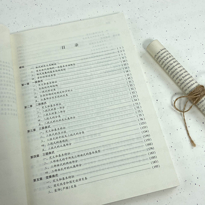 中法图正版 曲式分析基础教程 第三版第3版 高为杰 高等教育出版社 大学音乐教材曲式分析本科考研教科书 分析作品曲式知识方法,淘宝优惠券,粉丝福利购,淘宝优惠卷