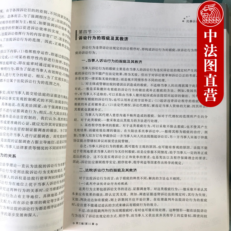 中法图正版 民事诉讼法原理 第六版第6版 田平安 厦门大学出版社 西政考研民事诉讼法方向参考教材 西南政法大学考研教材民诉法 - 图3