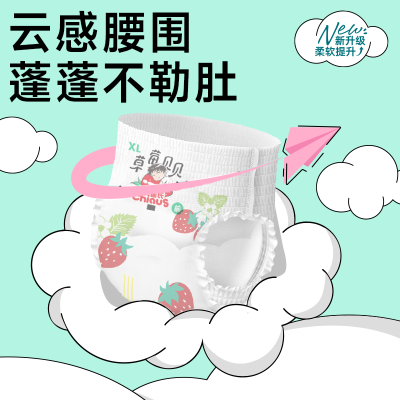 雀氏新升级草莓贝贝婴儿拉拉裤学步裤夏季轻薄宝宝纸尿裤M-XXXL码