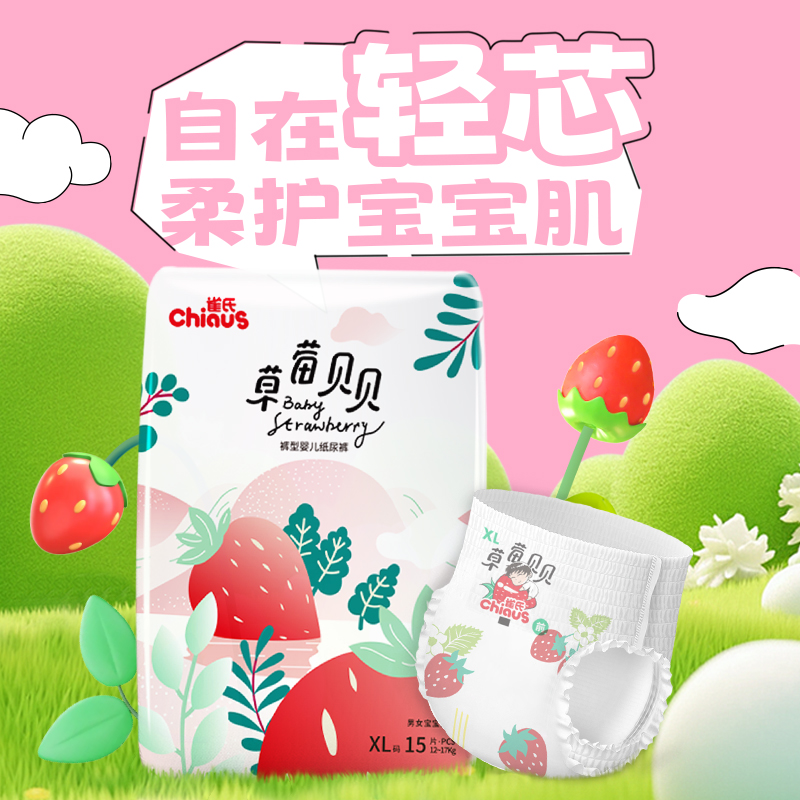 雀氏新升级草莓贝贝婴儿拉拉裤学步裤夏季轻薄宝宝纸尿裤M-XXXL码