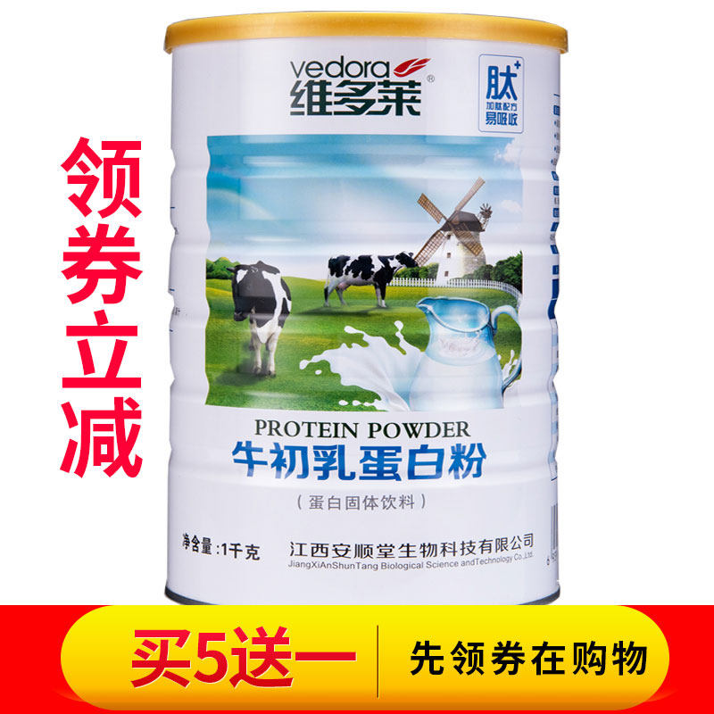 维多莱牛初乳蛋白质粉1000g维生素 维多莱乳清蛋白