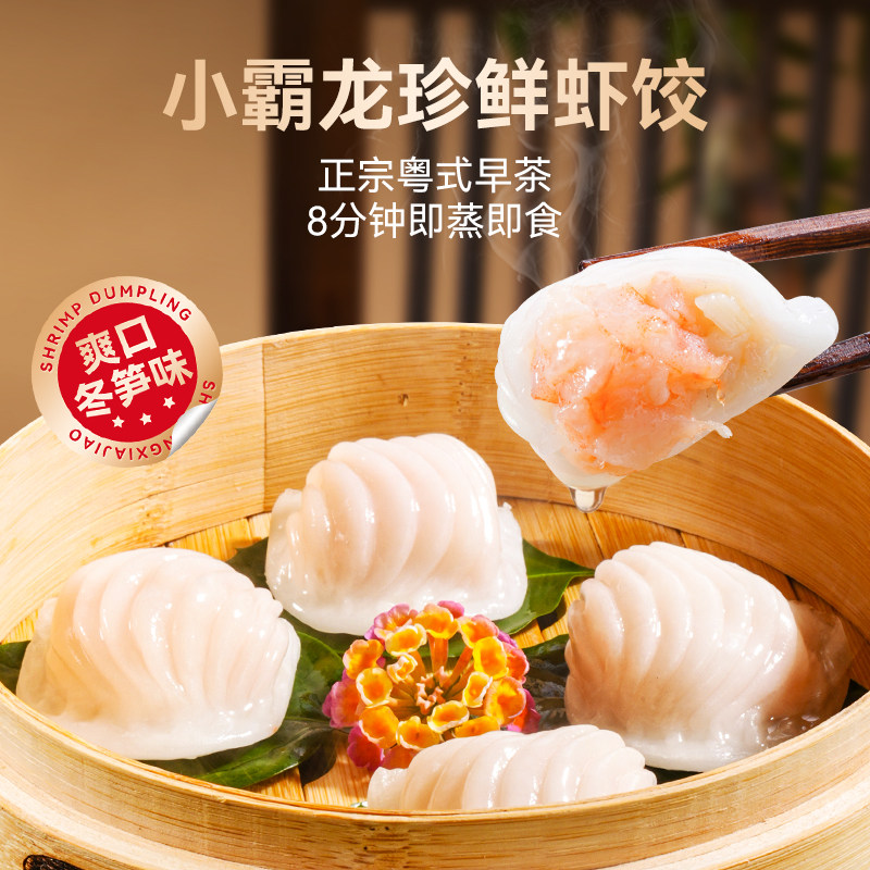 国联水产广式水晶虾饺皇港式早茶广东点心早餐半成品粤式火锅商用,淘宝优惠券,粉丝福利购,淘宝优惠卷