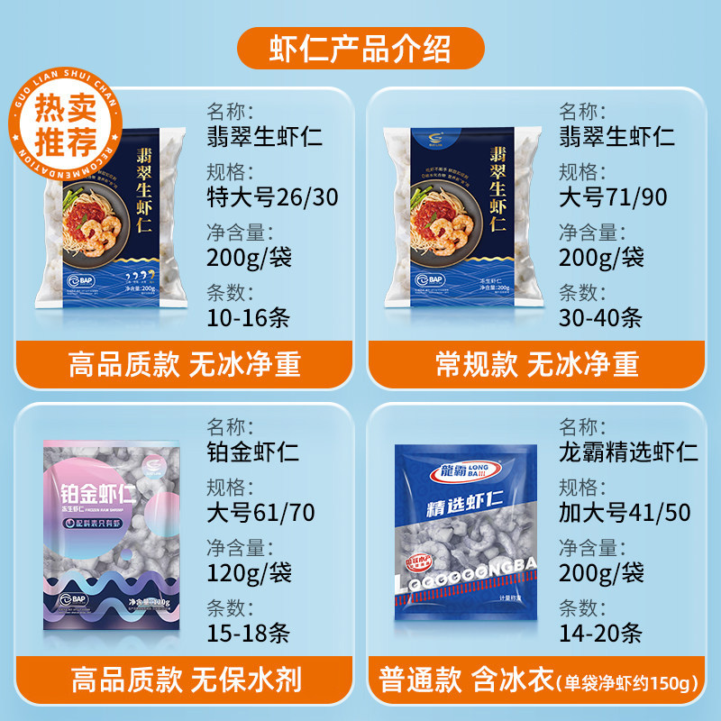 国联水产特大虾仁鲜冻特级新鲜