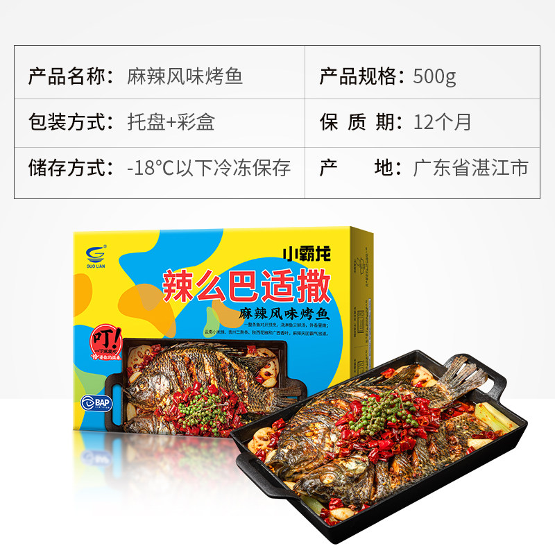 拍3发3 国联水产香辣烤鱼罗非鱼美味速冻冷冻