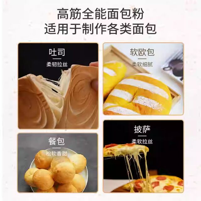 Baibu Jinxiang brand high-gluten flour 2.5kg bread flour toast flour bread special baking ingredients wheat flour