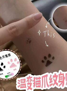 猫咪猫爪温变纹身贴彩色体温变色可爱萌宠手臂手背学生可洗贴纸