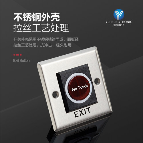 YLI/意林电子ISK-840(LED)门禁系统不锈钢面板红外感应开关按钮 - 图3