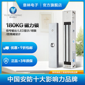 YLI/意林电子单双门磁力锁180KG附信号输出LED显示门禁明装电磁锁