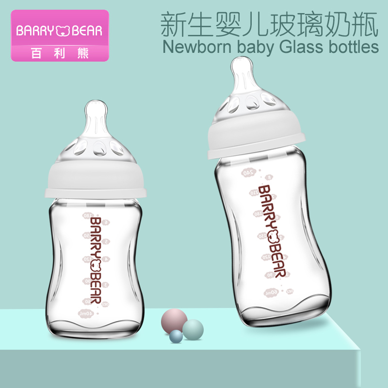 百利熊母婴旗舰店百利熊新生儿玻璃奶瓶防呛防胀气防爆耐热宽口径宝宝初生婴儿专用3