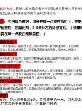 DD胶美甲胶水粘钻石胶指甲贴钻专用甲片胶饰品固化擦亮解胶剂套装