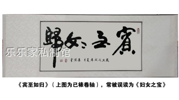 去他妈的书法坦荡妇抖音同款支持定制春池嫣韵案头铭座右铭字画-图2