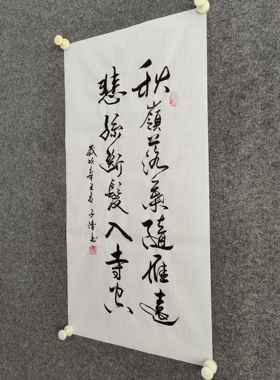 书法字画定制毛笔字手写真迹秋岭落叶随雁远悲丝断发入寺空