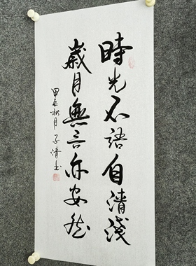 书法字画定制手写真迹毛笔字时光不语自清浅岁月无言亦安然