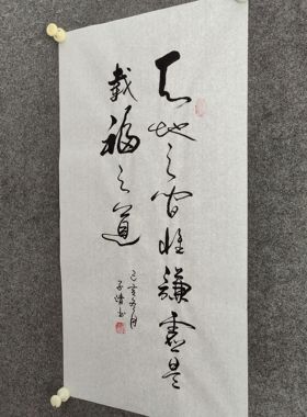 书法字画定制手写真迹毛笔字天地之间惟谦虚是载福之道