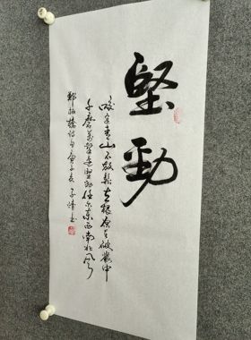 书法字画定制手写真迹郑板桥诗句坚劲咬定青山不放松 立根原在