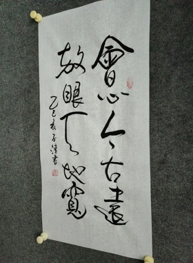 书法字画定制手写真迹毛笔字会心今古远放眼天地宽